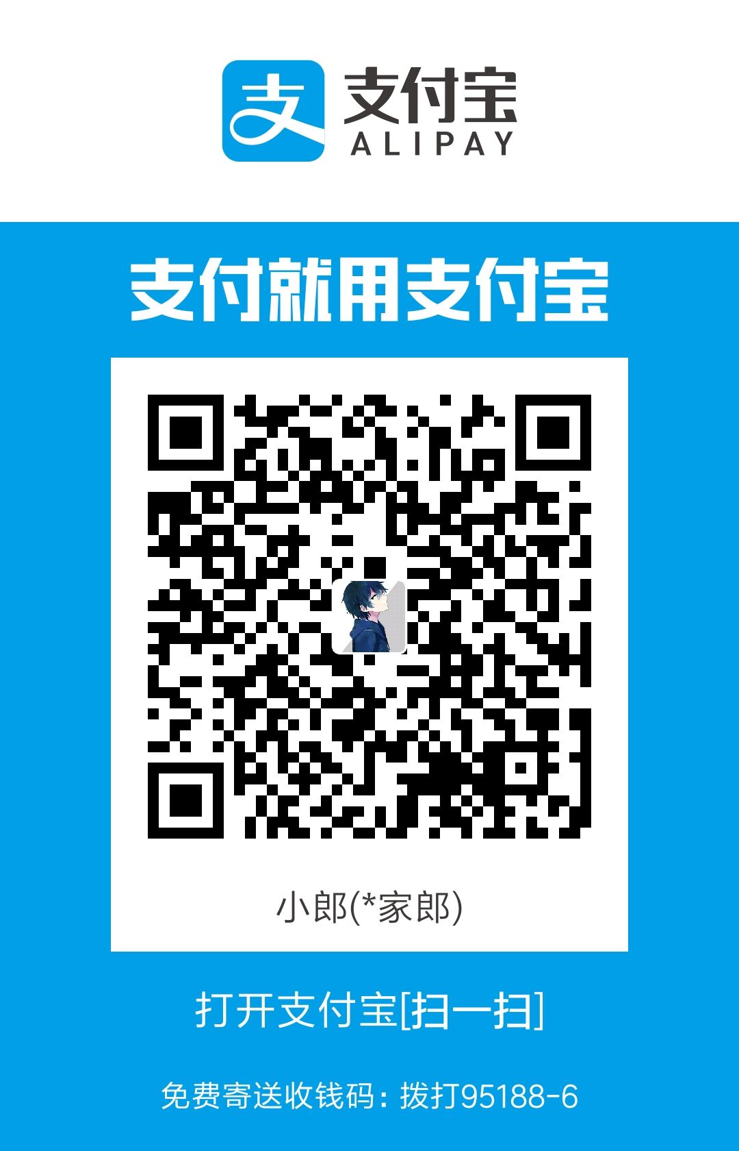 游戏人生 支付宝