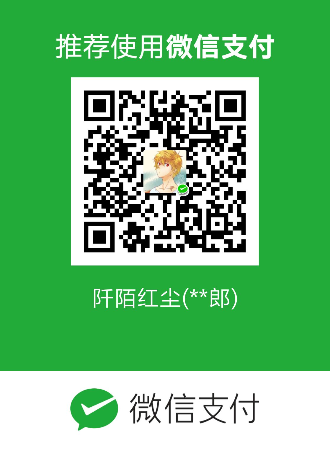 游戏人生 微信支付